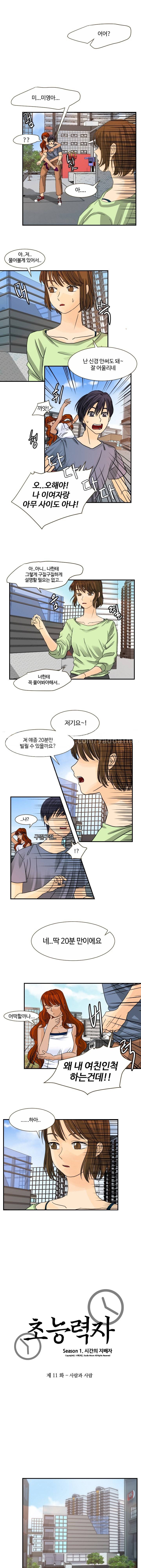 초능력자 11화 - 사람과 사람 1