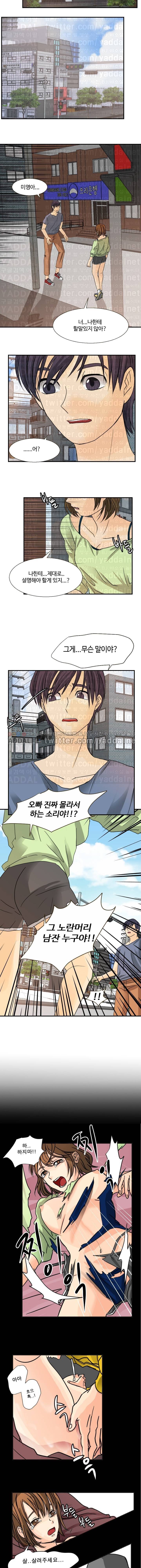 초능력자 11화 - 사람과 사람 2