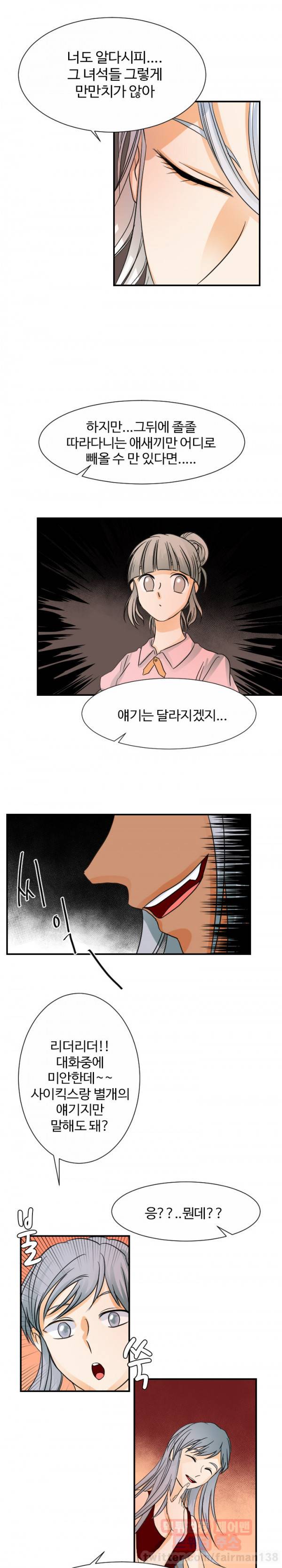 초능력자 31화 - 킬러즈의 역습 1