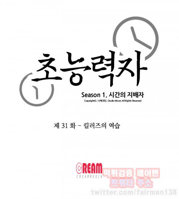 초능력자 31화 - 킬러즈의 역습 3