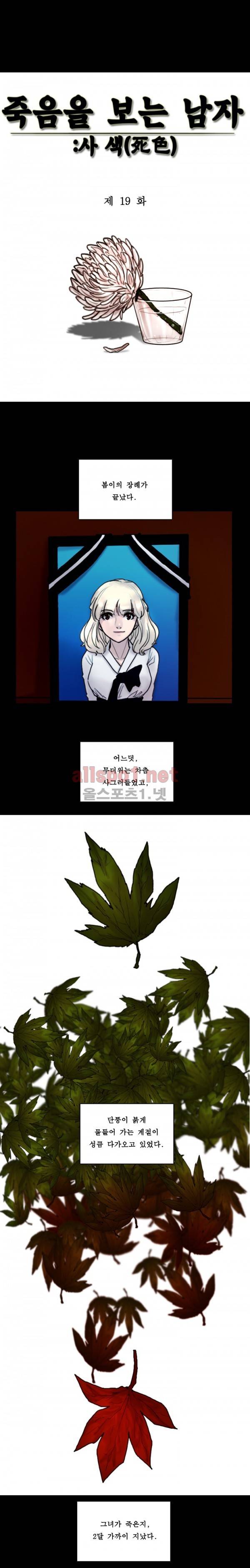 죽음을 보는 남자:사색 19화 2