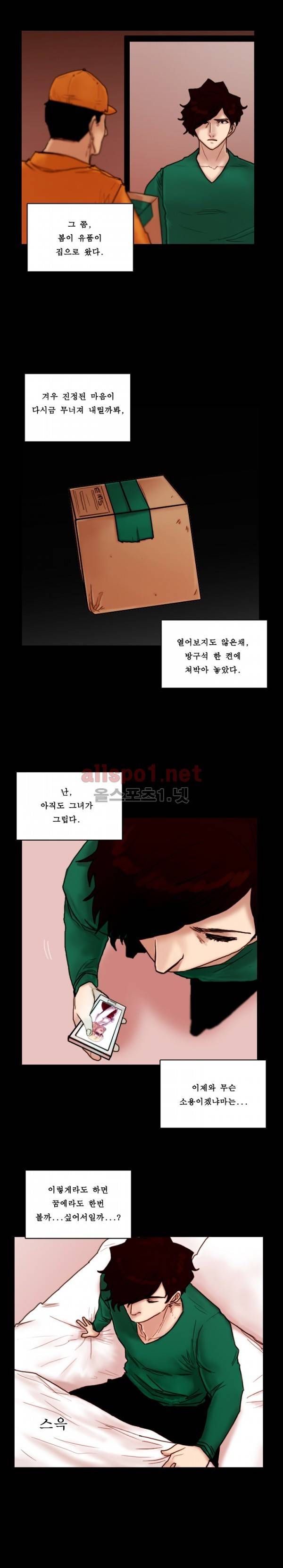 죽음을 보는 남자:사색 19화 3