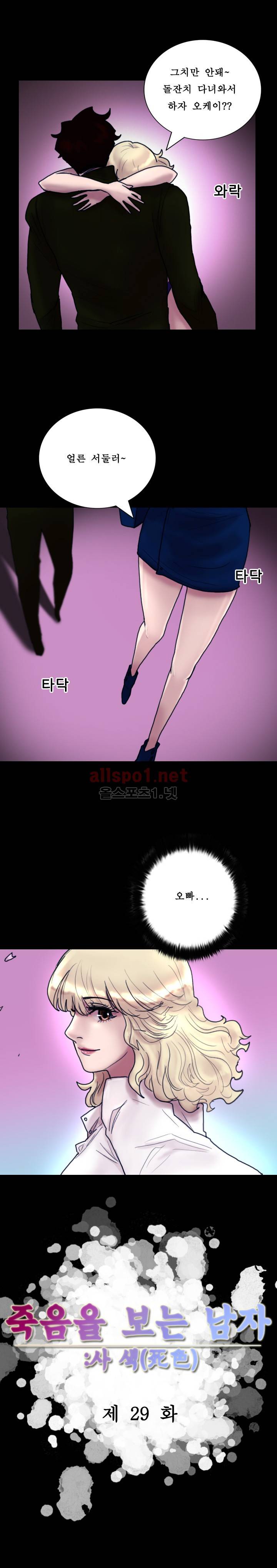 죽음을 보는 남자:사색 29화 4