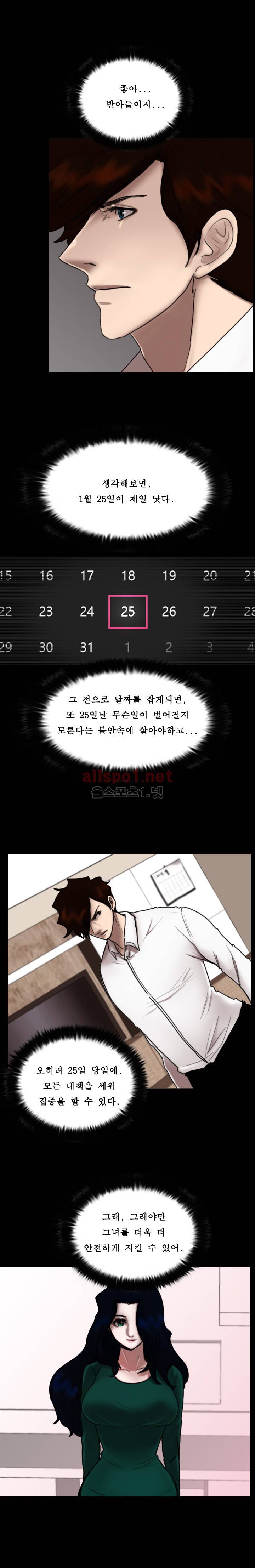 죽음을 보는 남자:사색 39화 2