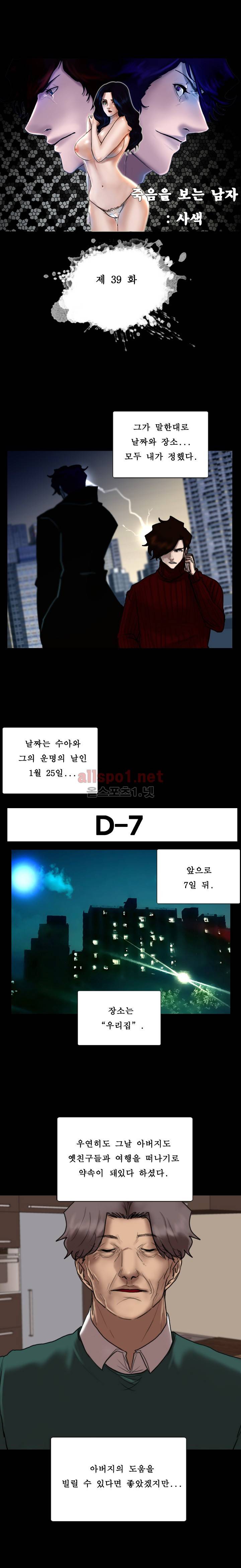 죽음을 보는 남자:사색 39화 4