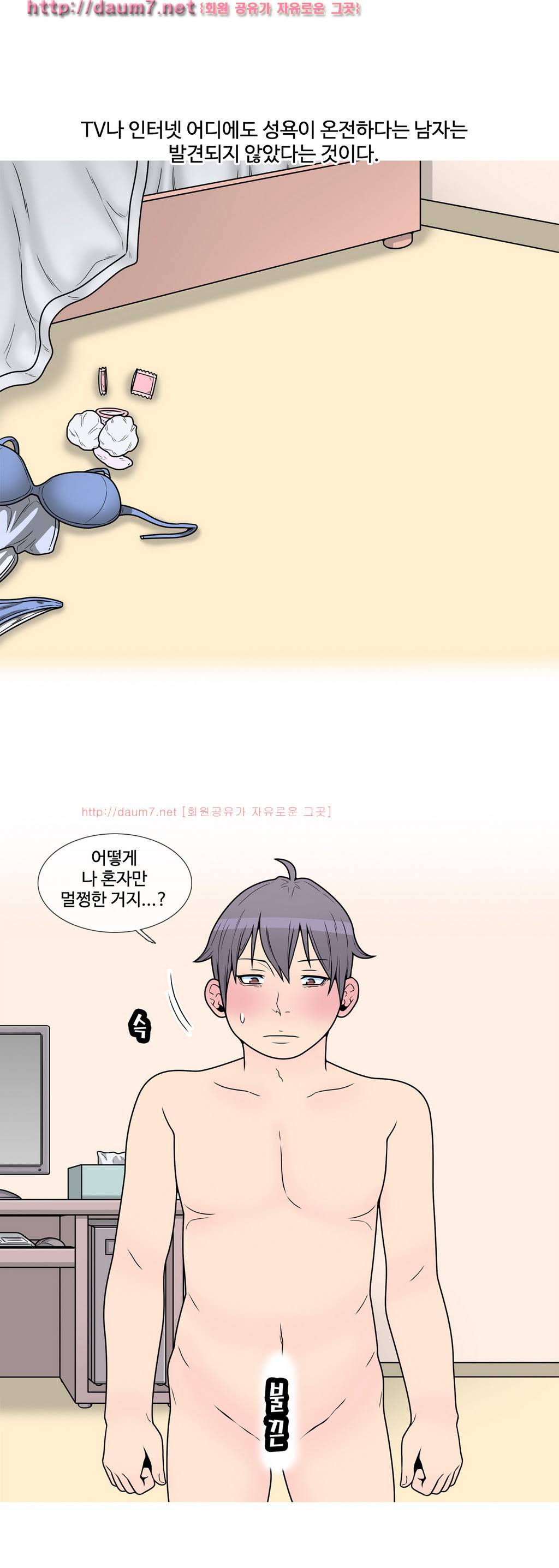 GOJA : 지구 최후의 날 4화 1