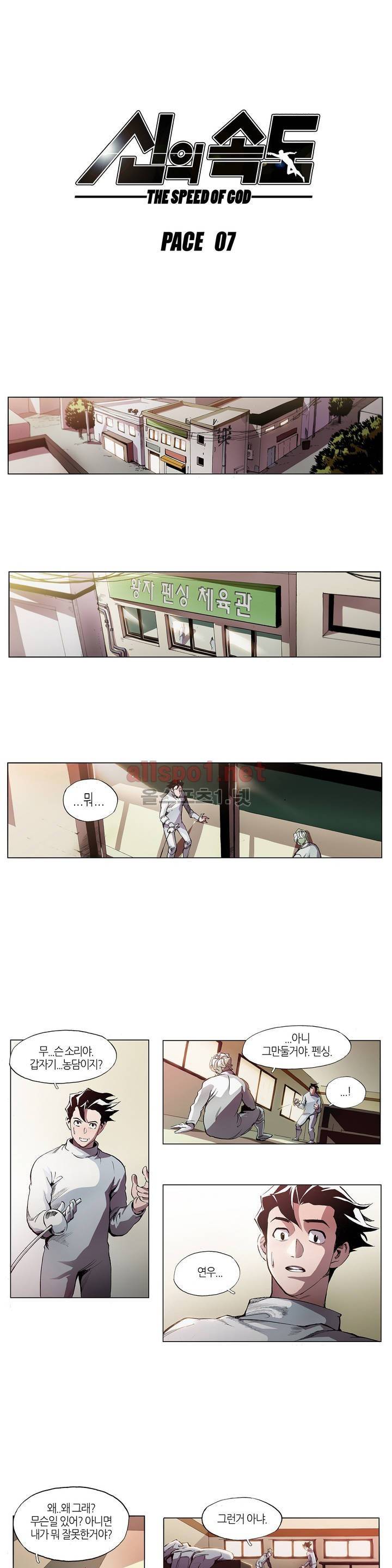 신의 속도 7화 1