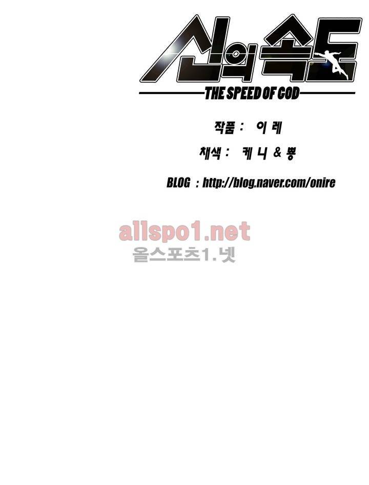 신의 속도 27화 21
