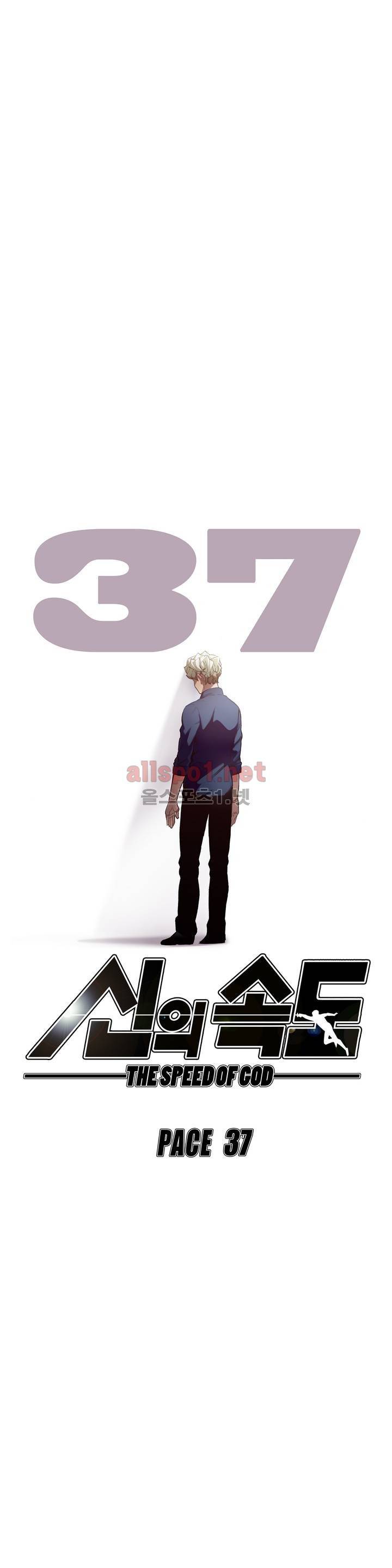 신의 속도 37화 1