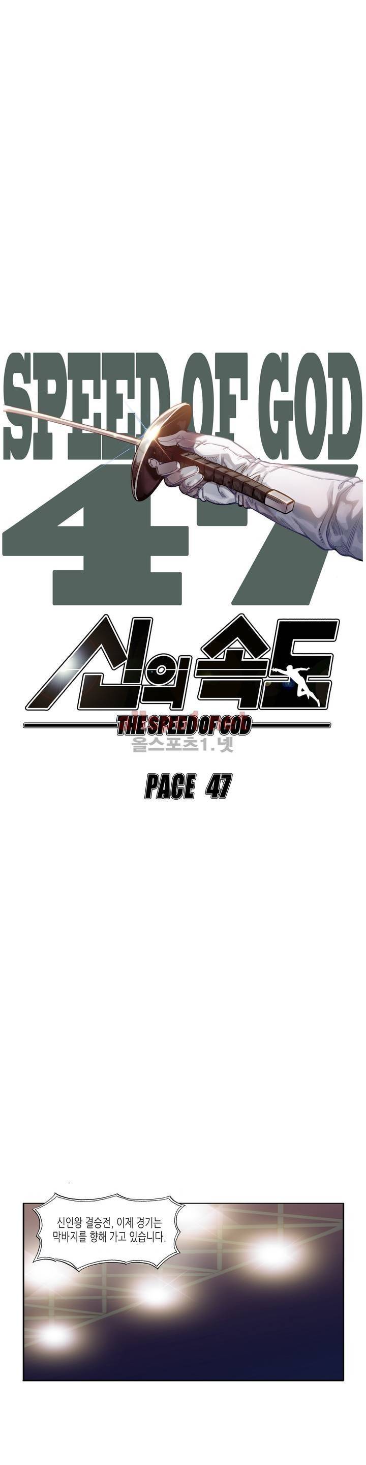 신의 속도 47화 1