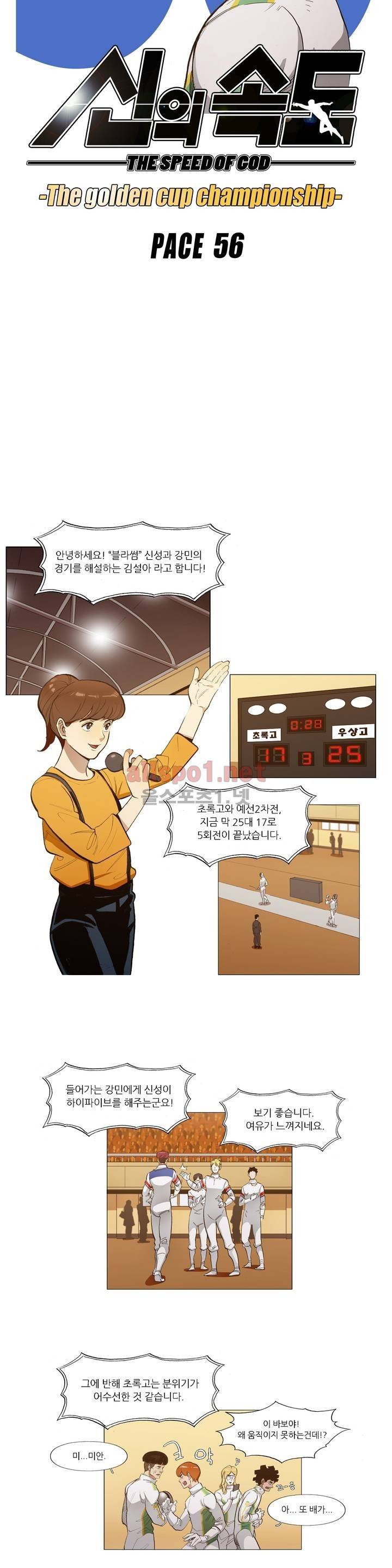 신의 속도 56화 3
