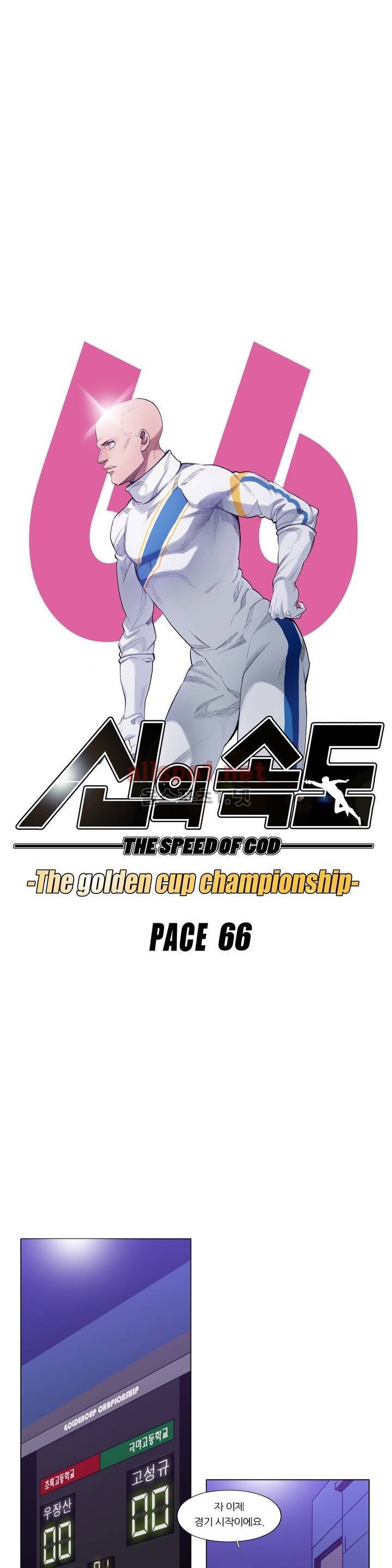 신의 속도 66화 1