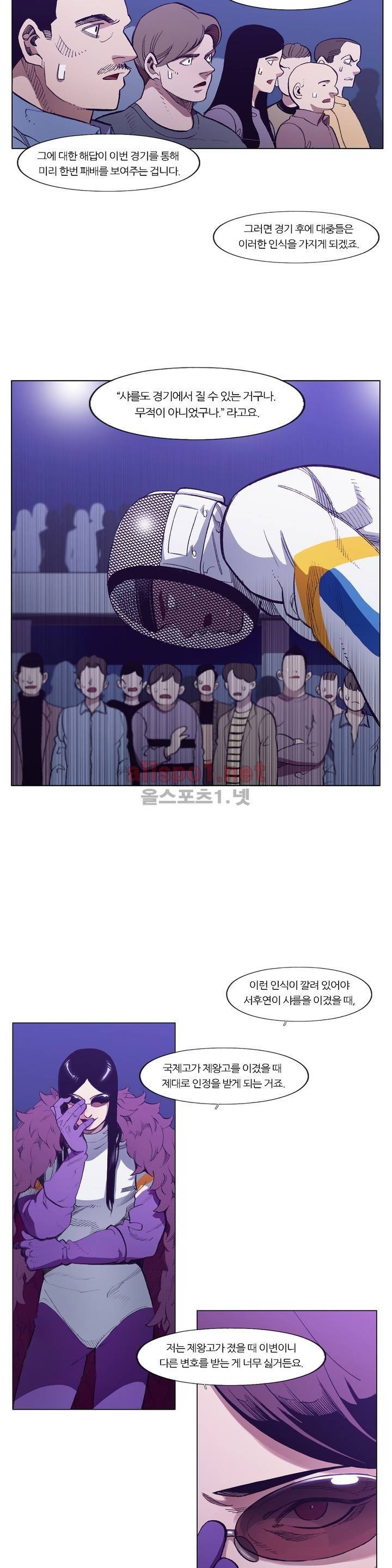 신의 속도 86화 8