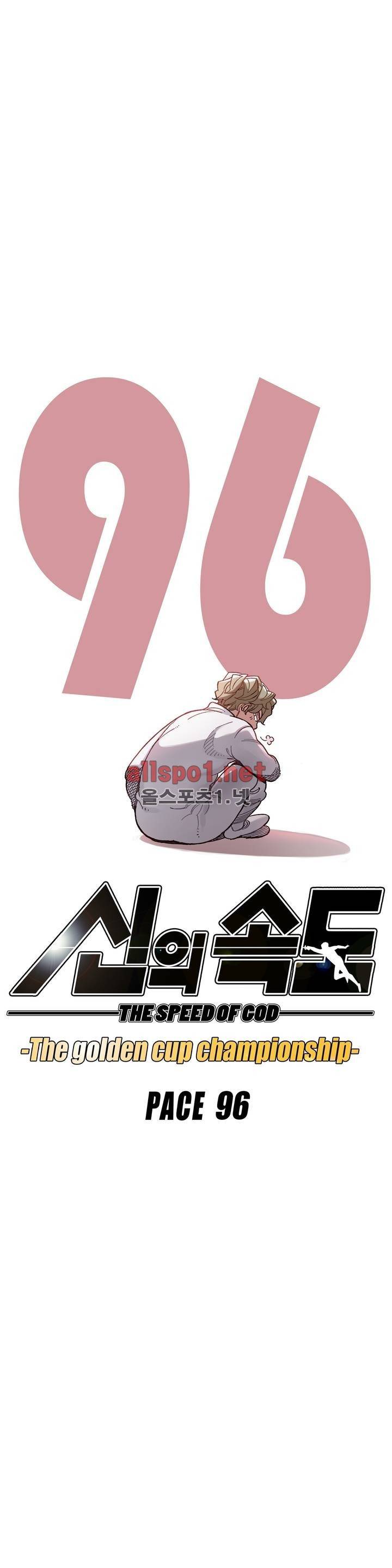 신의 속도 96화 6
