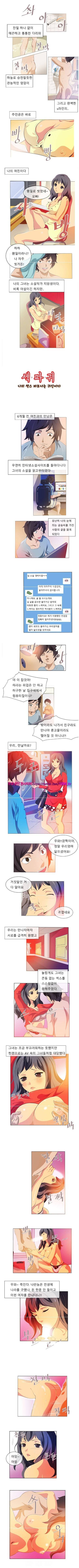 섹파귀 1화 1