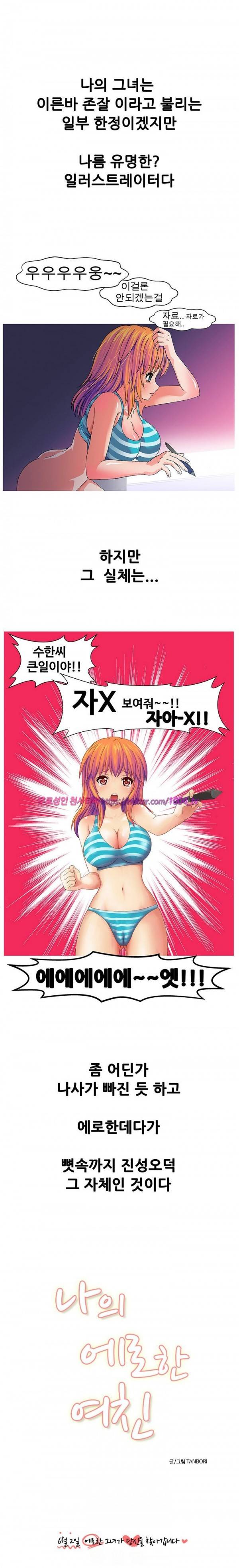 나의 에로한 여친 프롤로그 1
