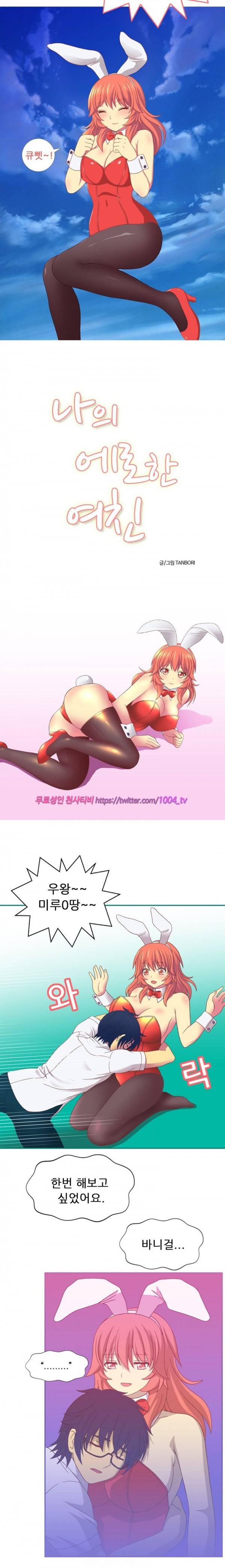 나의 에로한 여친 10화 4