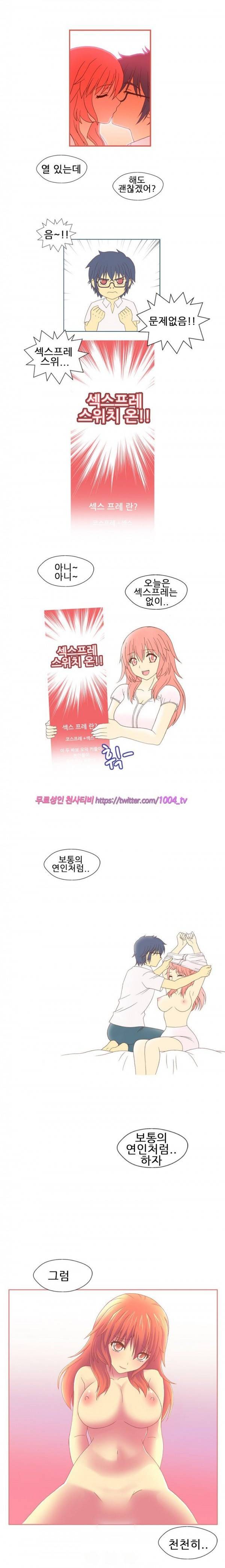 나의 에로한 여친 20화 - 최종화 1