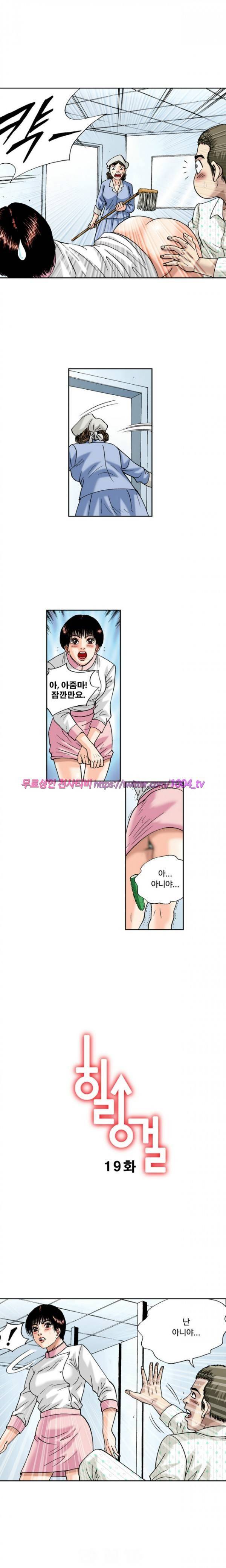 힐링걸 19화 1