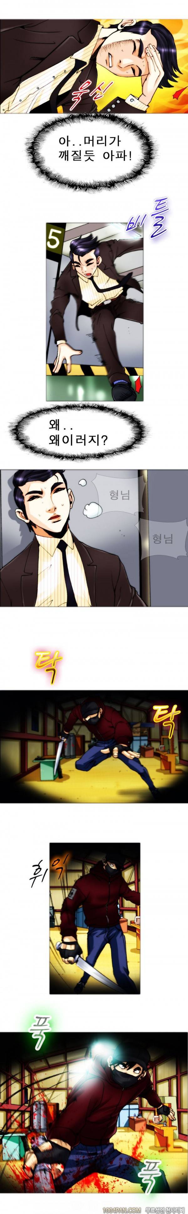 매일서는 그녀 6화 1
