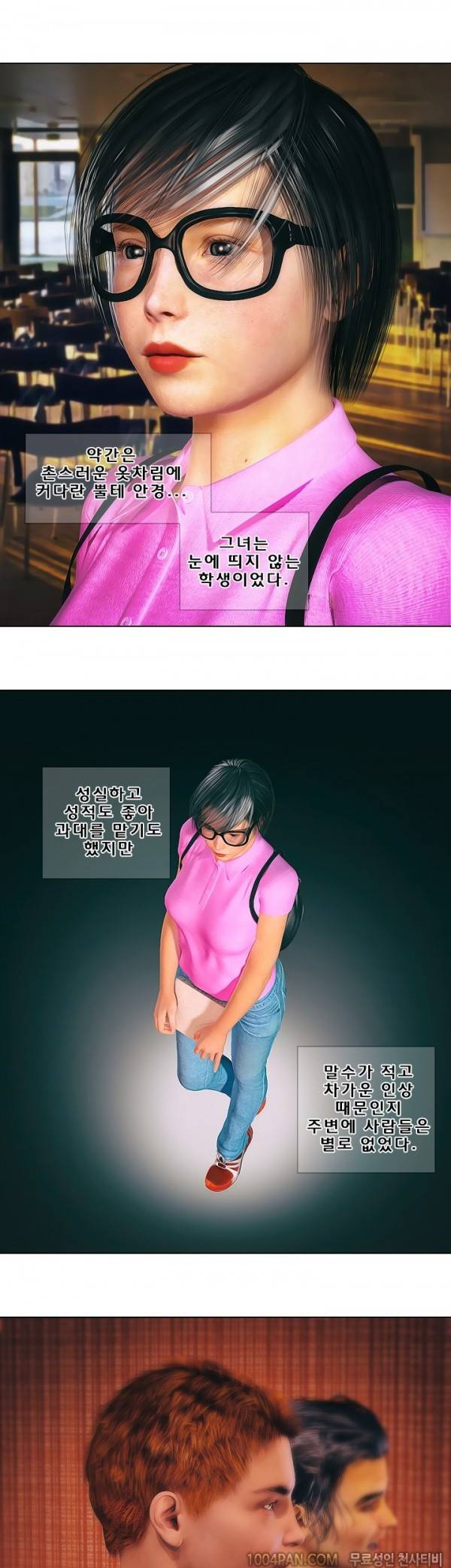 장난스런 사정 시즌2 7화 9
