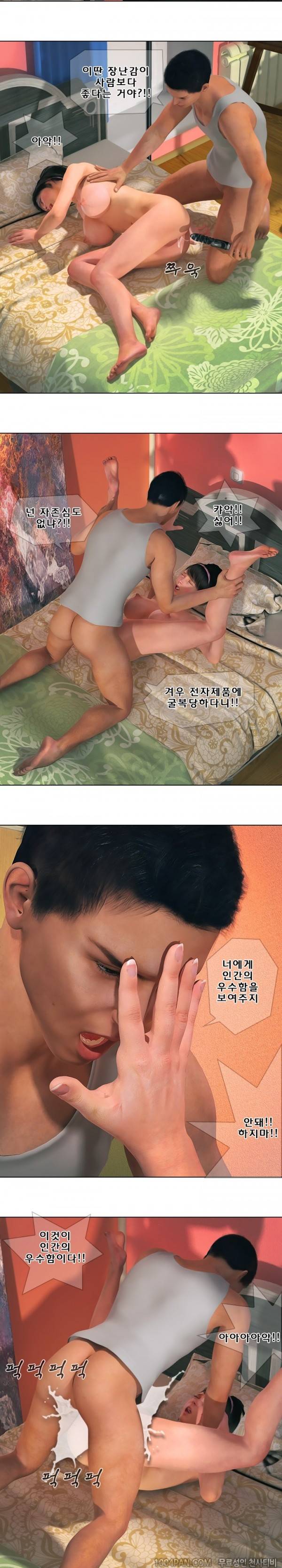 장난스런 사정 시즌2 17화 4