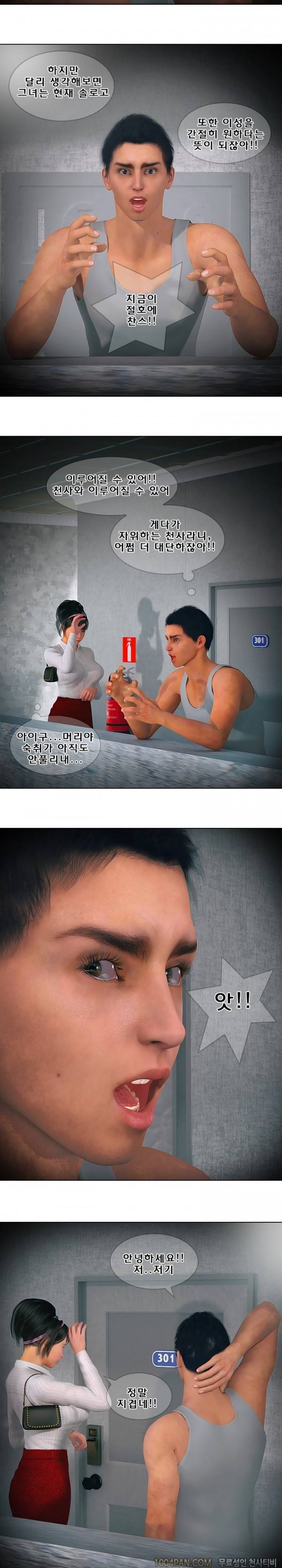 장난스런 사정 시즌2 17화 8