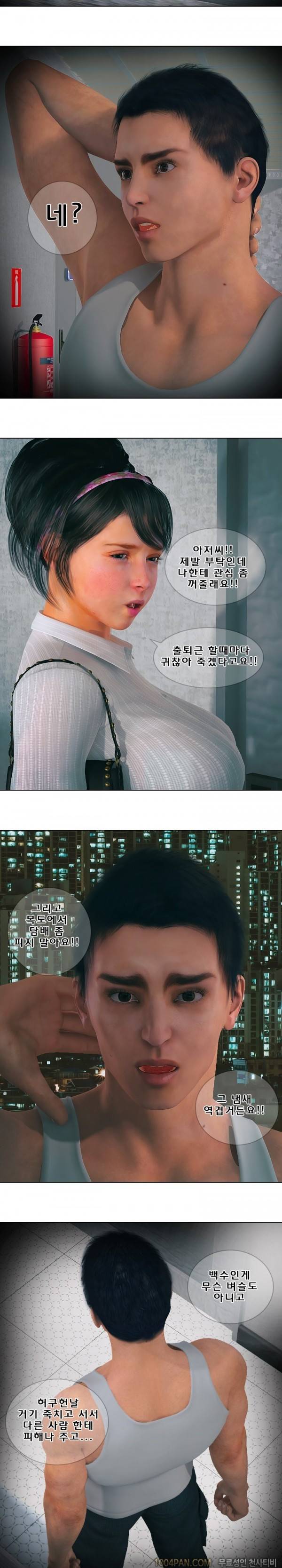 장난스런 사정 시즌2 17화 9