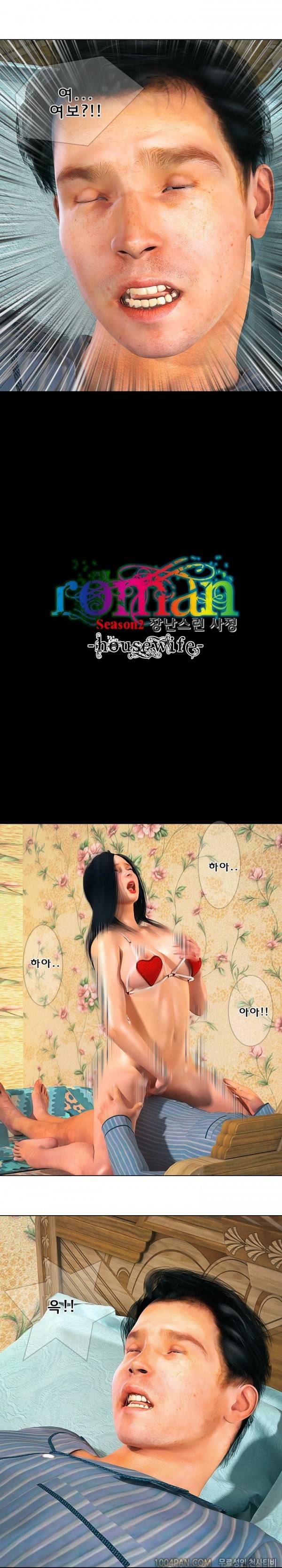 장난스런 사정 시즌2 27화 1