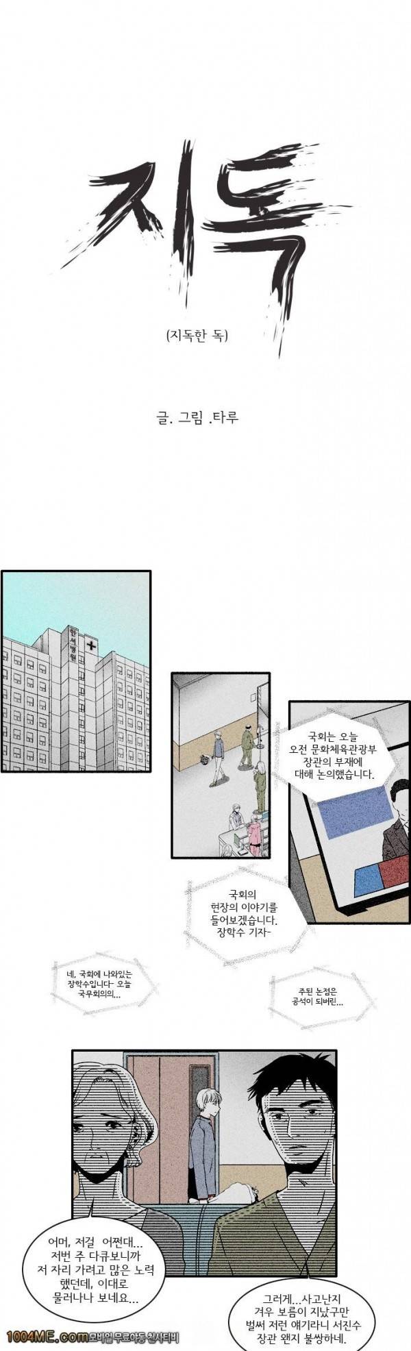 지독 8화 1