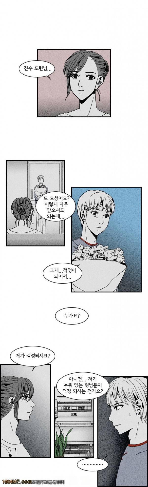 지독 8화 3
