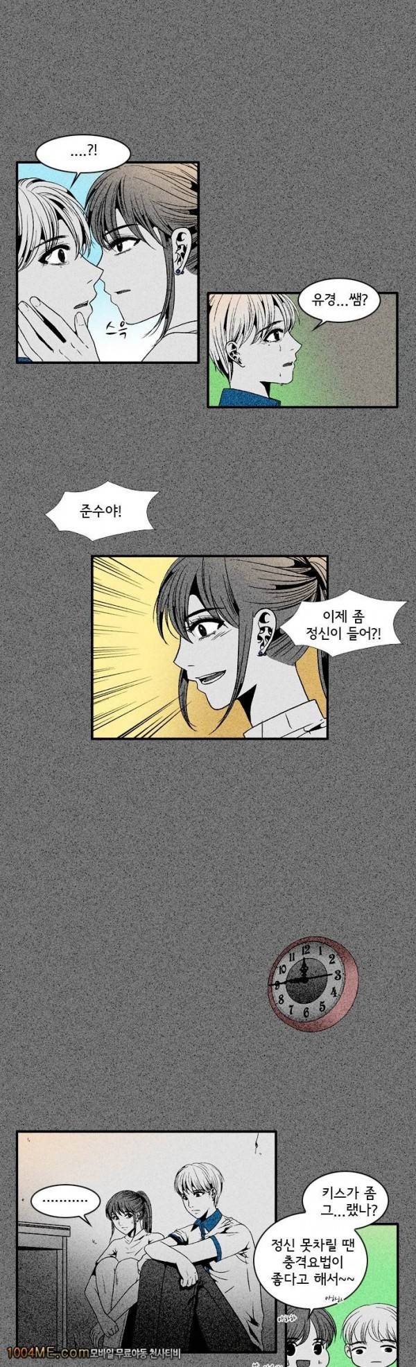 지독 19화 1