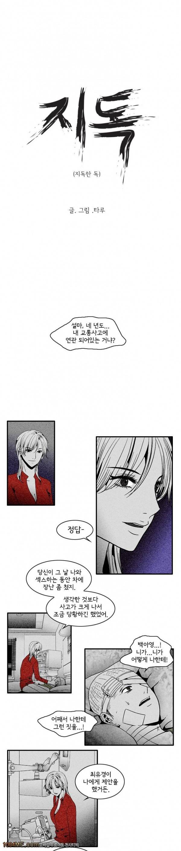 지독 29화 1