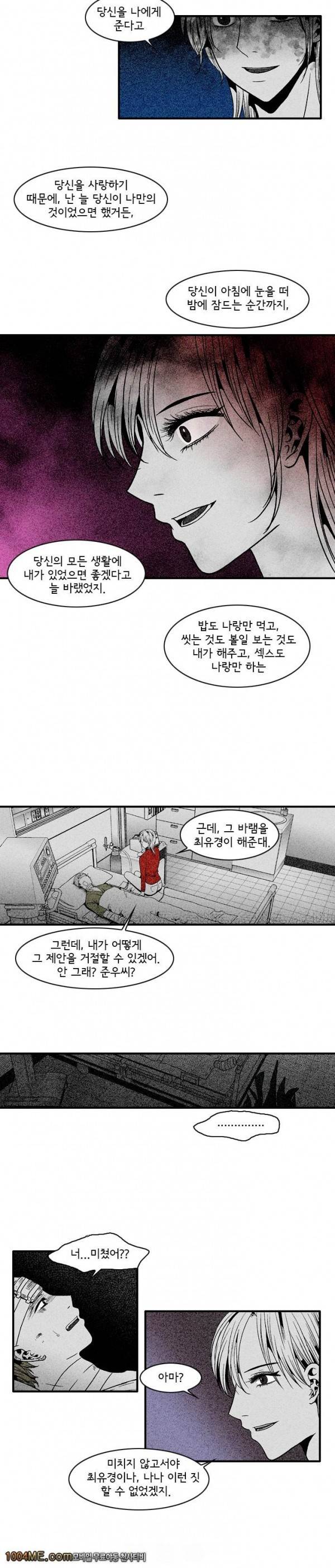 지독 29화 2
