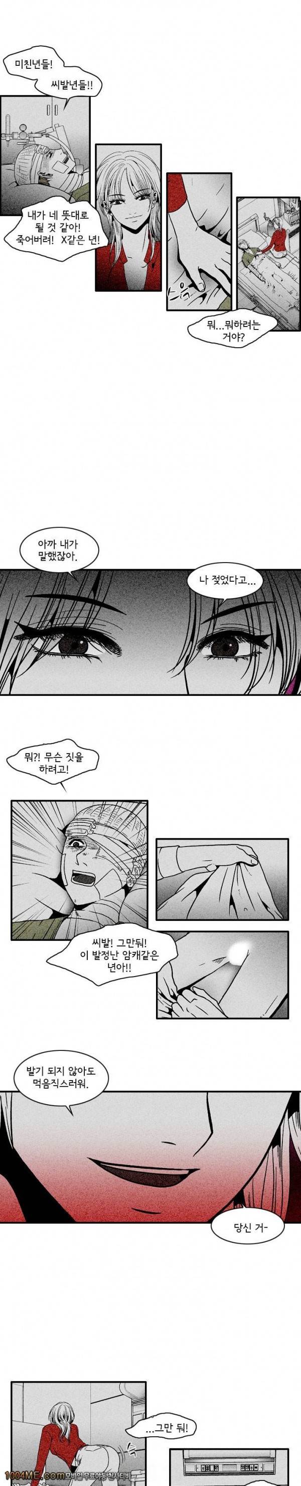 지독 29화 3