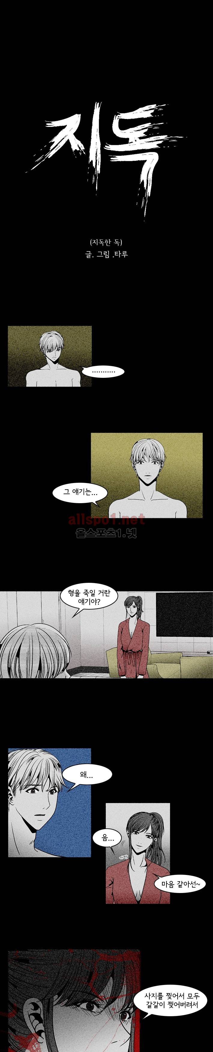 지독 38화 1