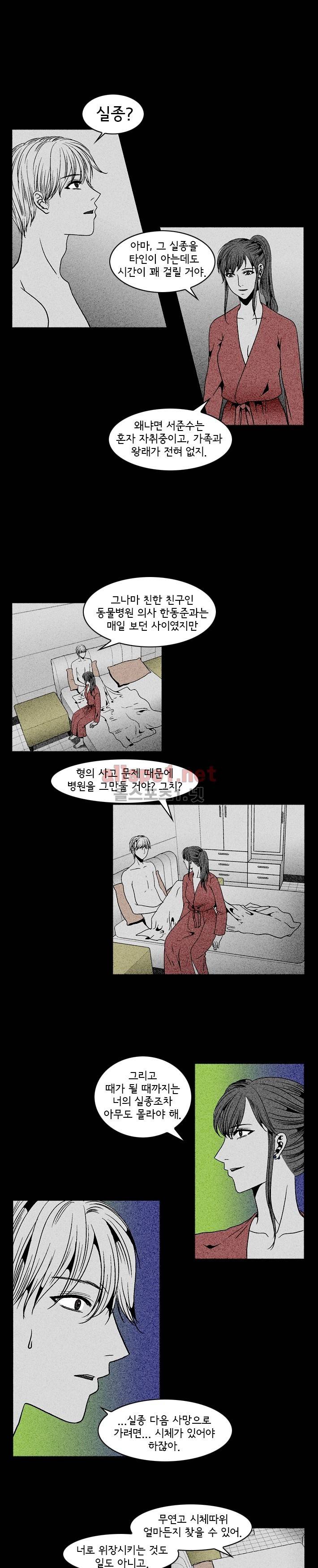 지독 38화 3