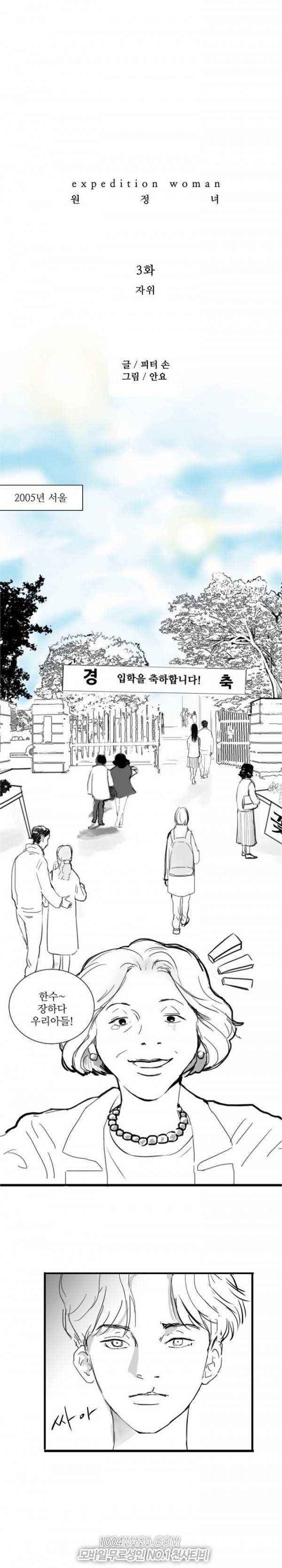 원정녀 3화 1