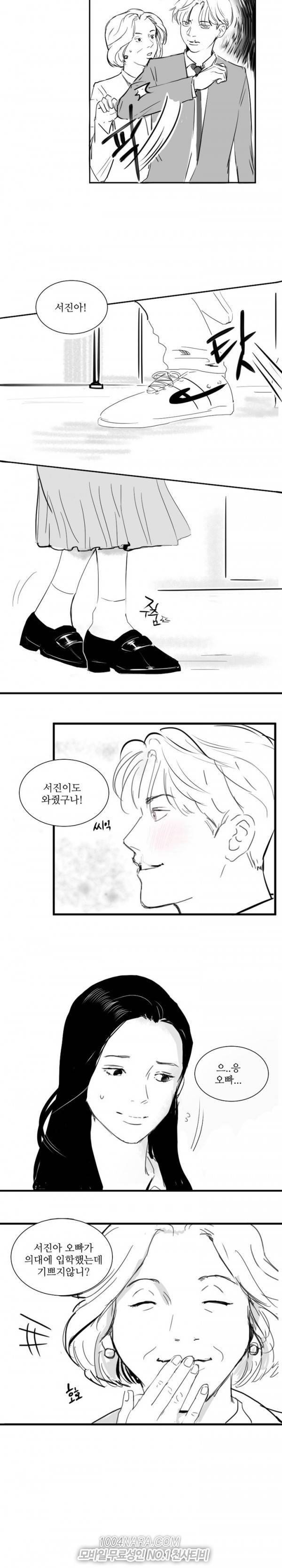 원정녀 3화 3