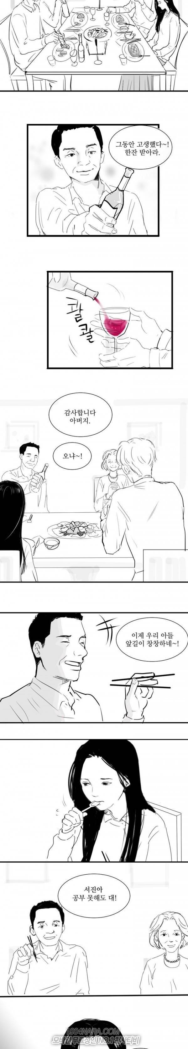 원정녀 3화 6