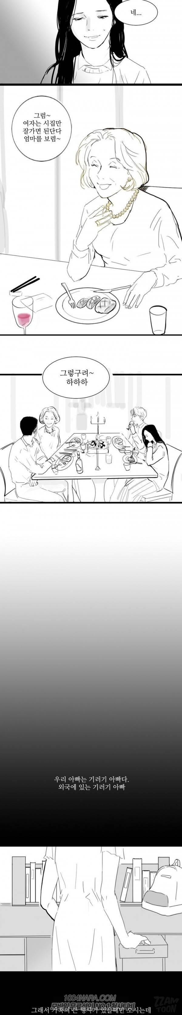 원정녀 3화 7