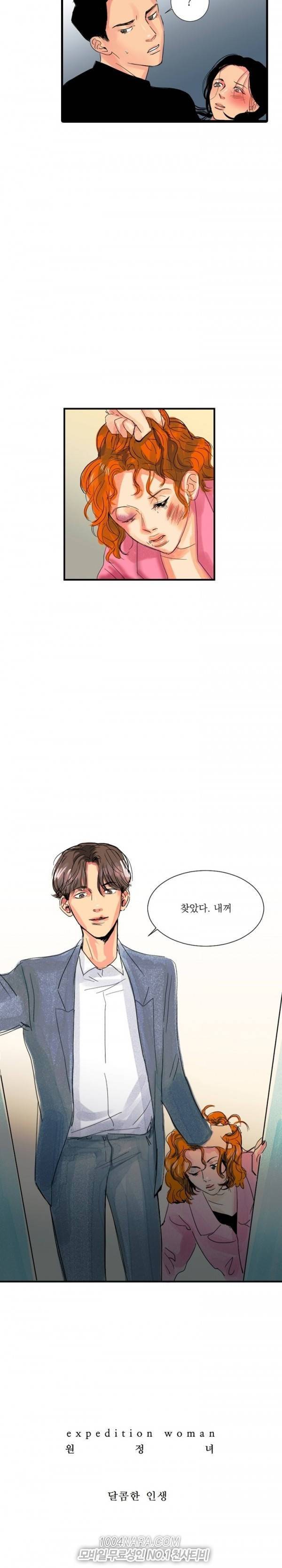 원정녀 13화 7