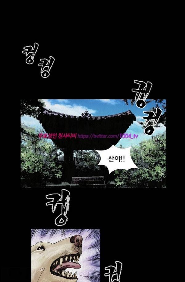 산군:활 제로 6화 1