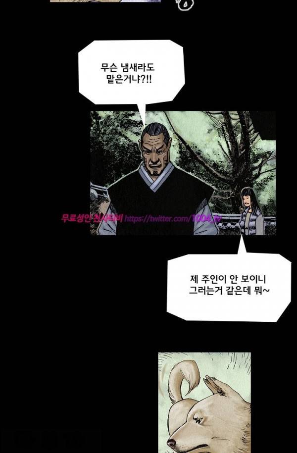 산군:활 제로 6화 2