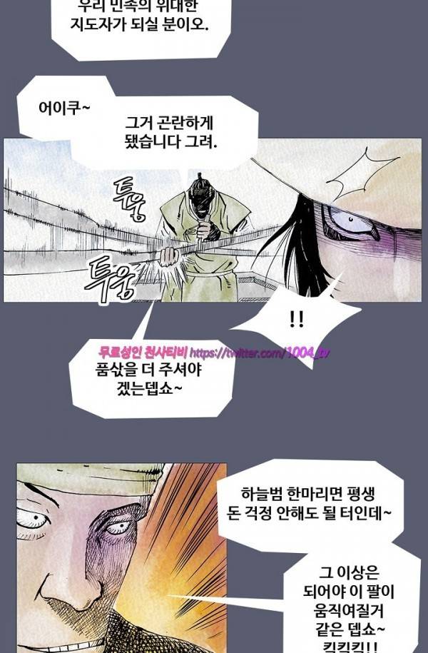 산군:활 제로 26화 8