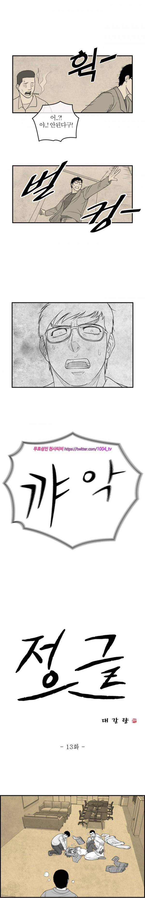 정글 13화 1