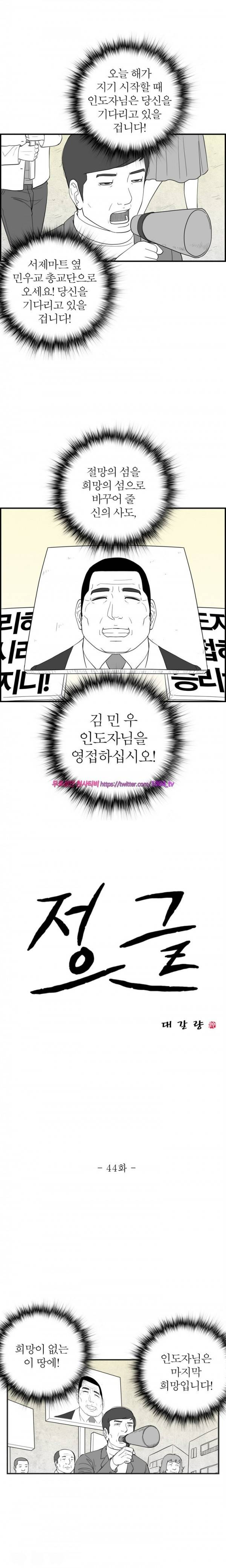 정글 44화 1