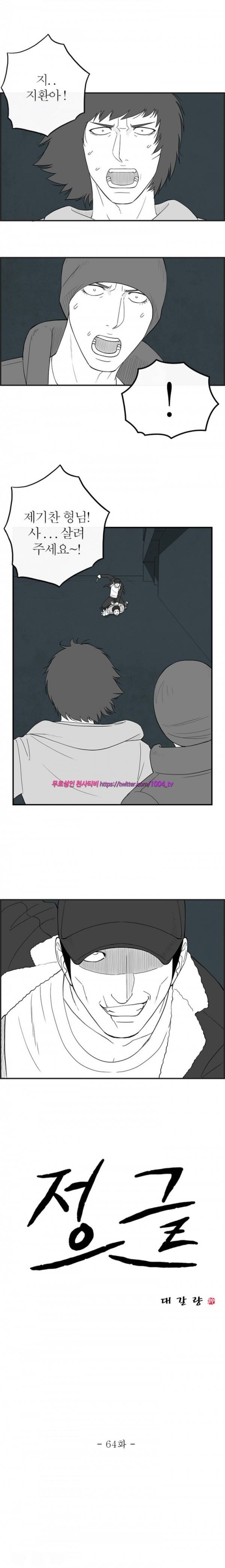 정글 64화 1