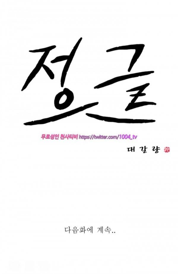 정글 84화 9
