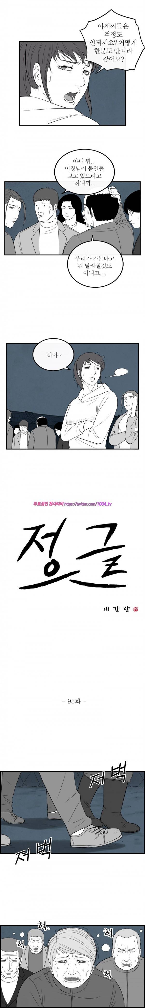 정글 94화 2